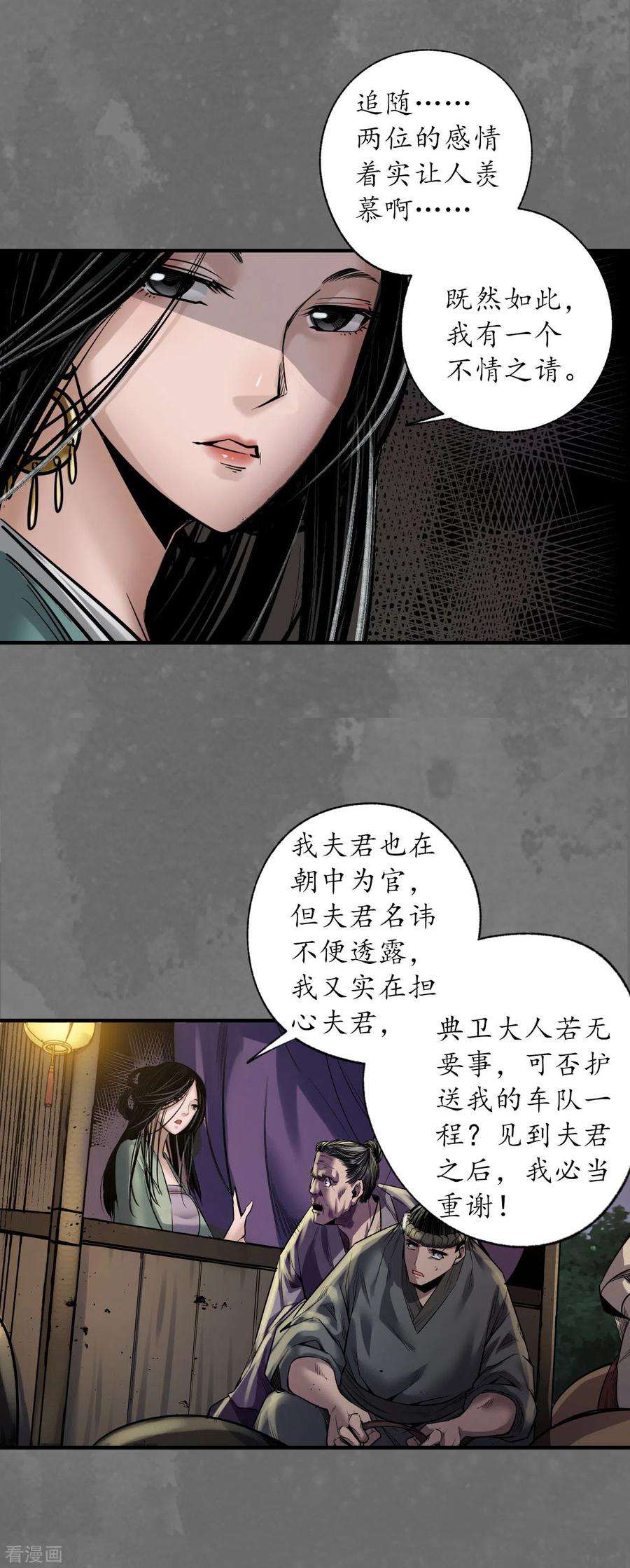 藏锋行171话 随车护送