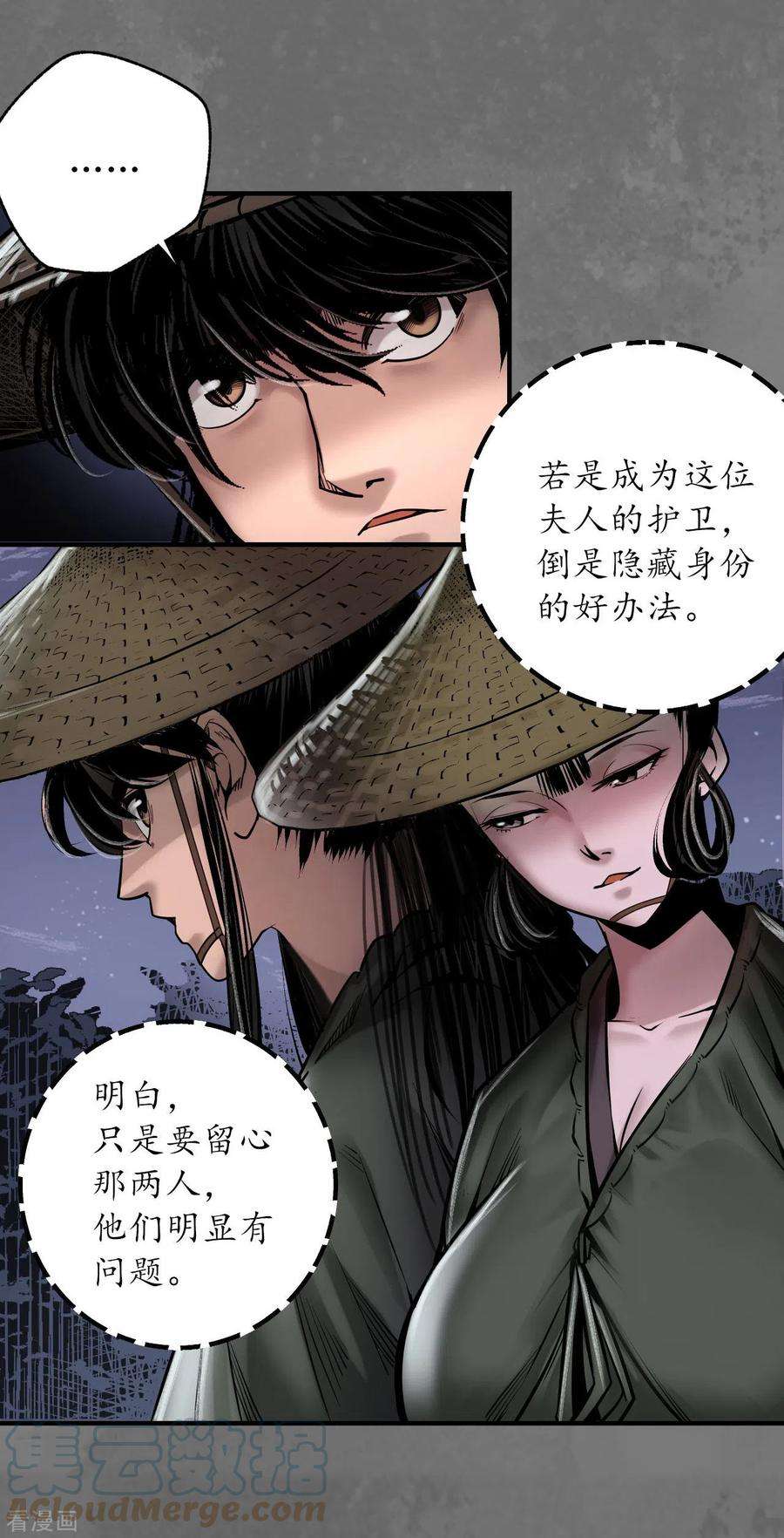 藏锋行171话 随车护送