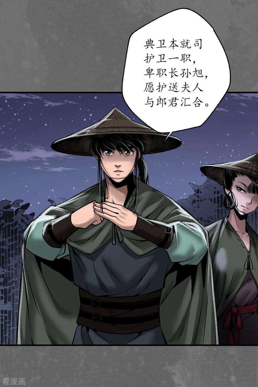 藏锋行171话 随车护送