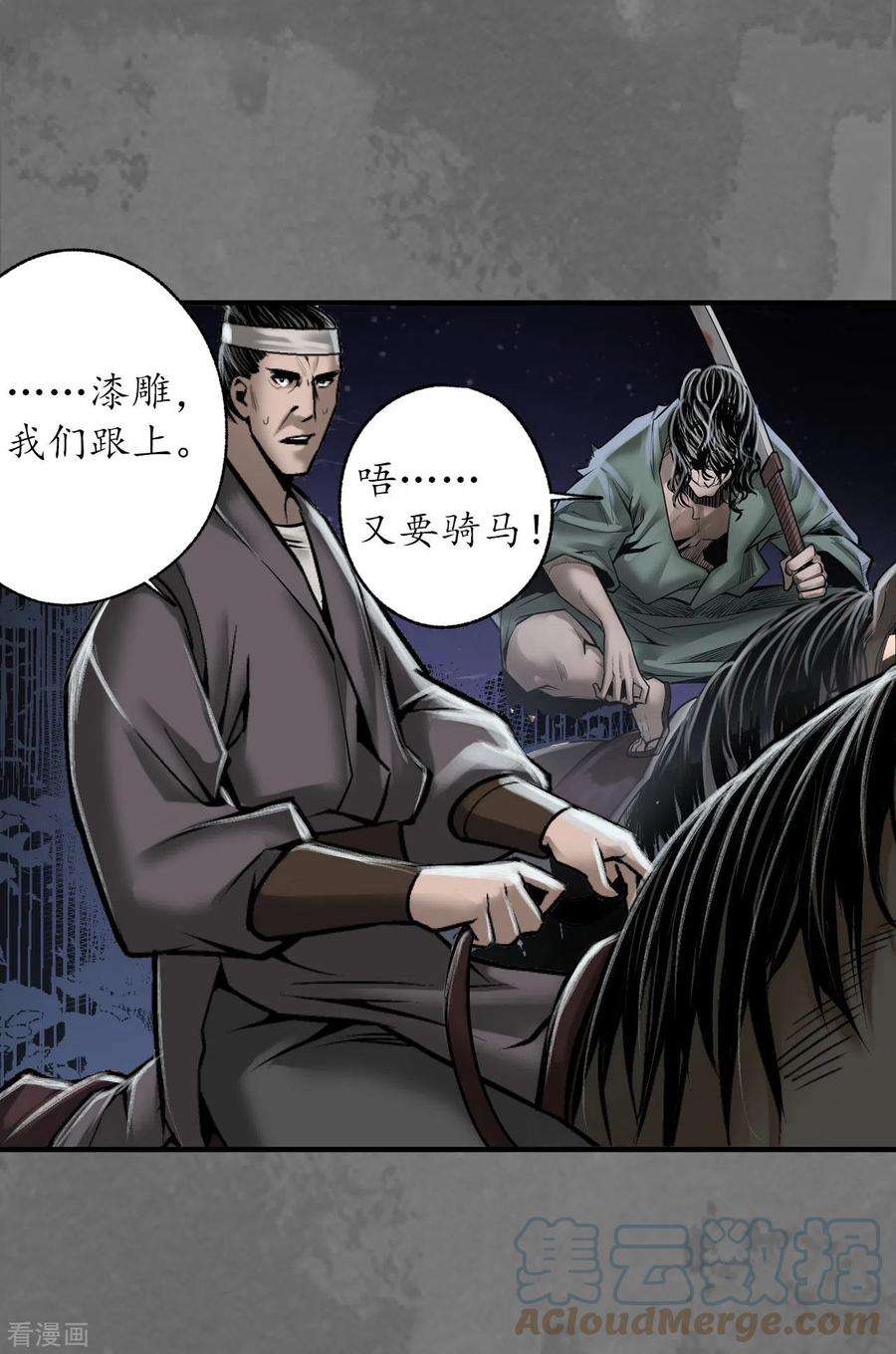 藏锋行171话 随车护送