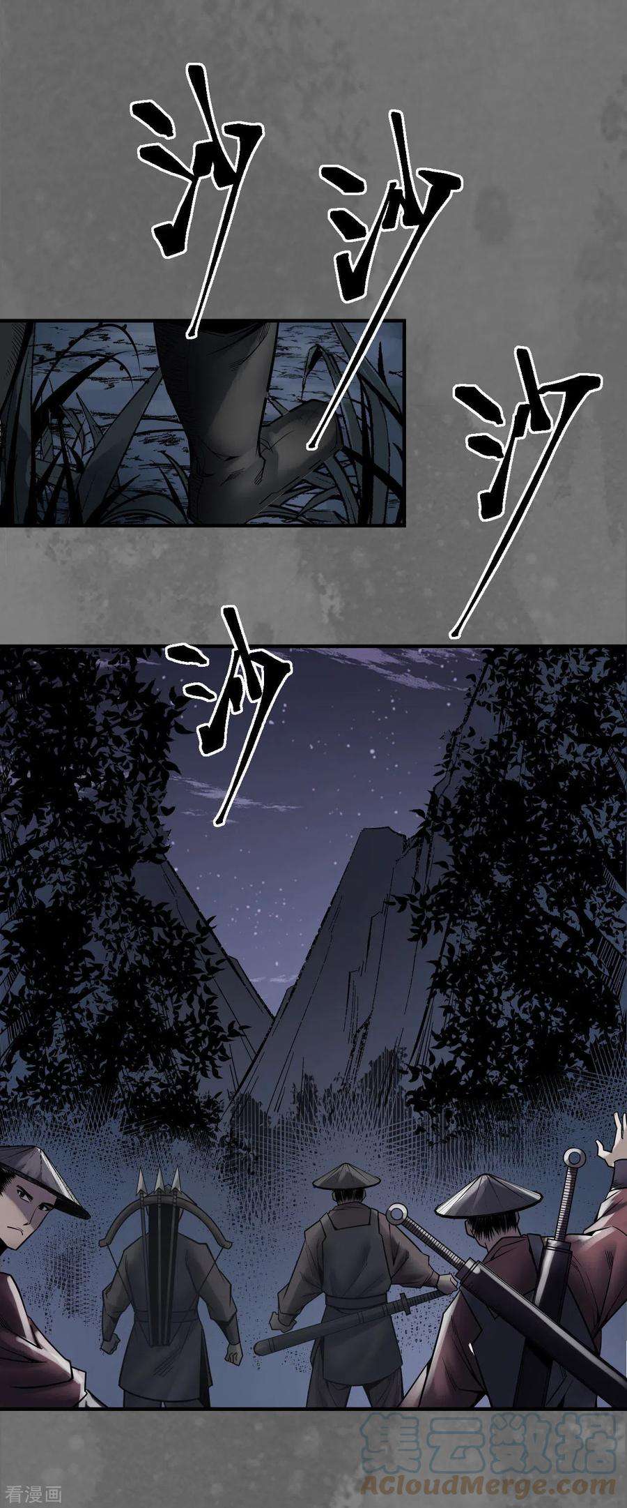 藏锋行171话 随车护送