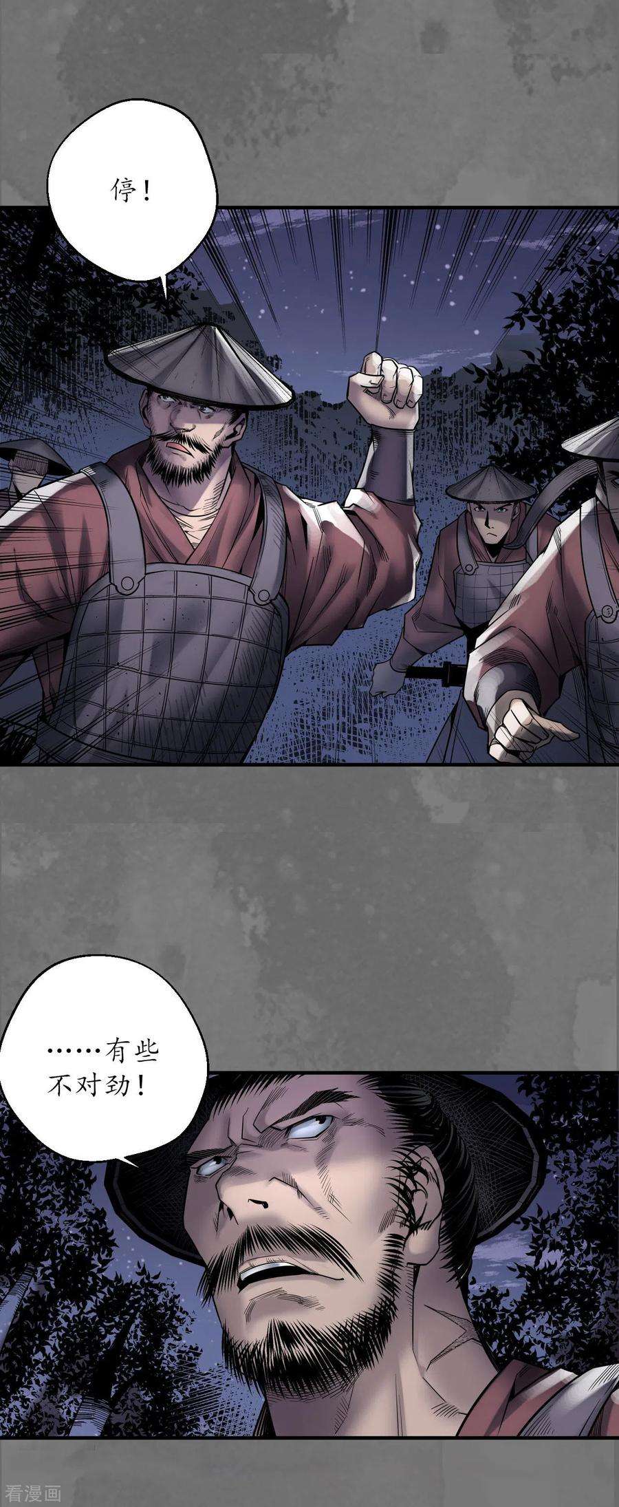 藏锋行171话 随车护送