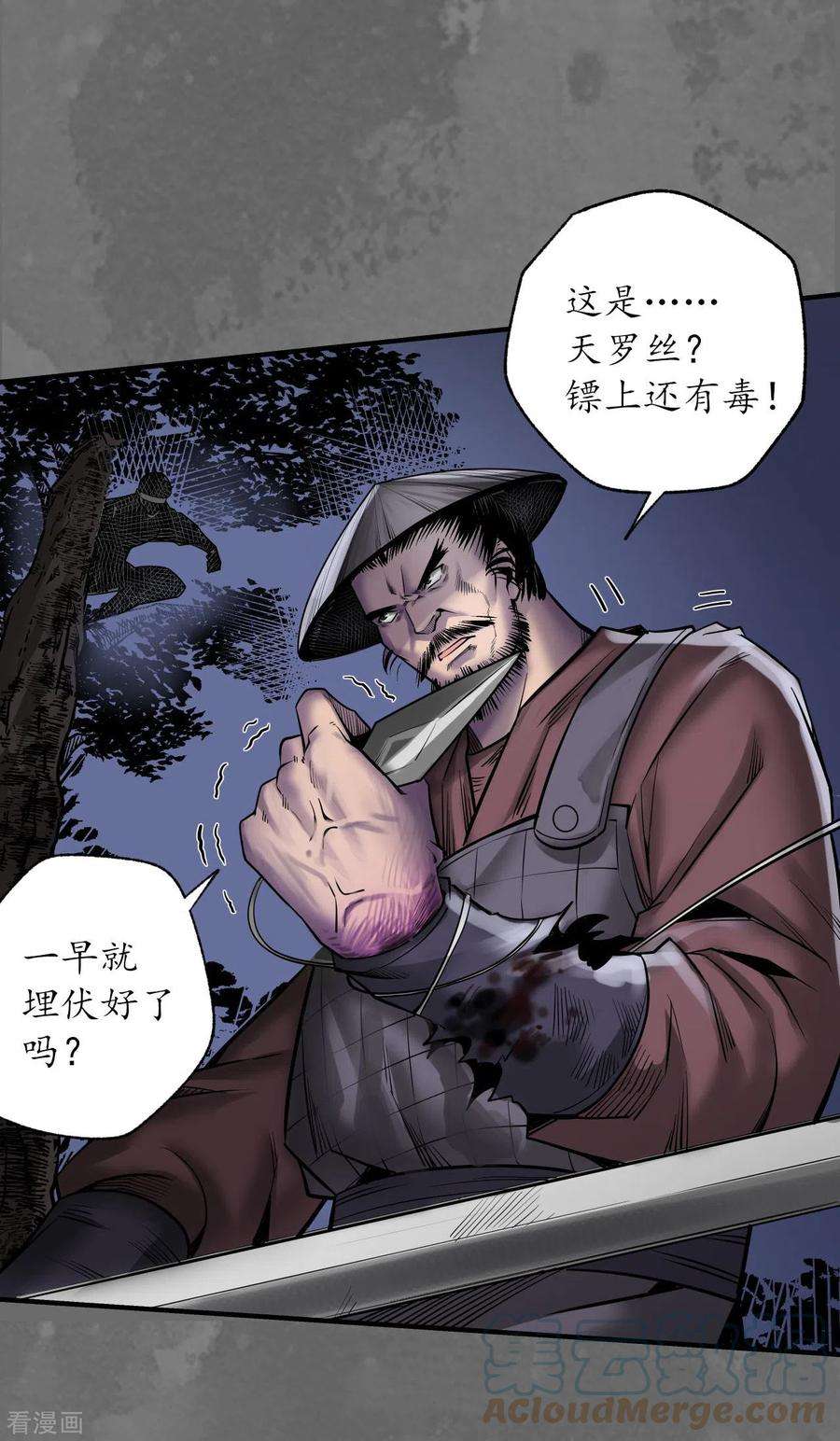 藏锋行171话 随车护送