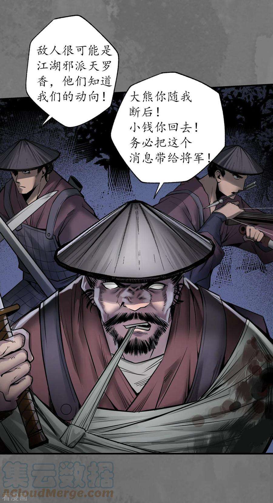 藏锋行171话 随车护送