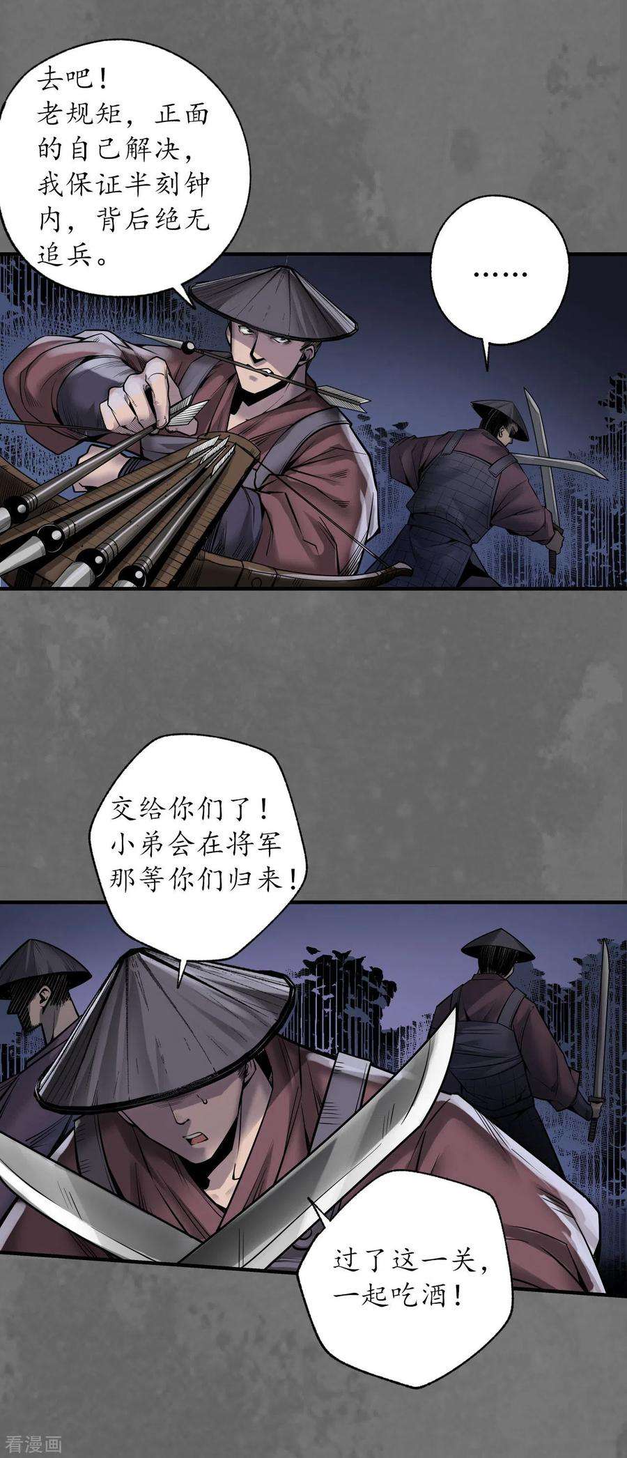 藏锋行171话 随车护送