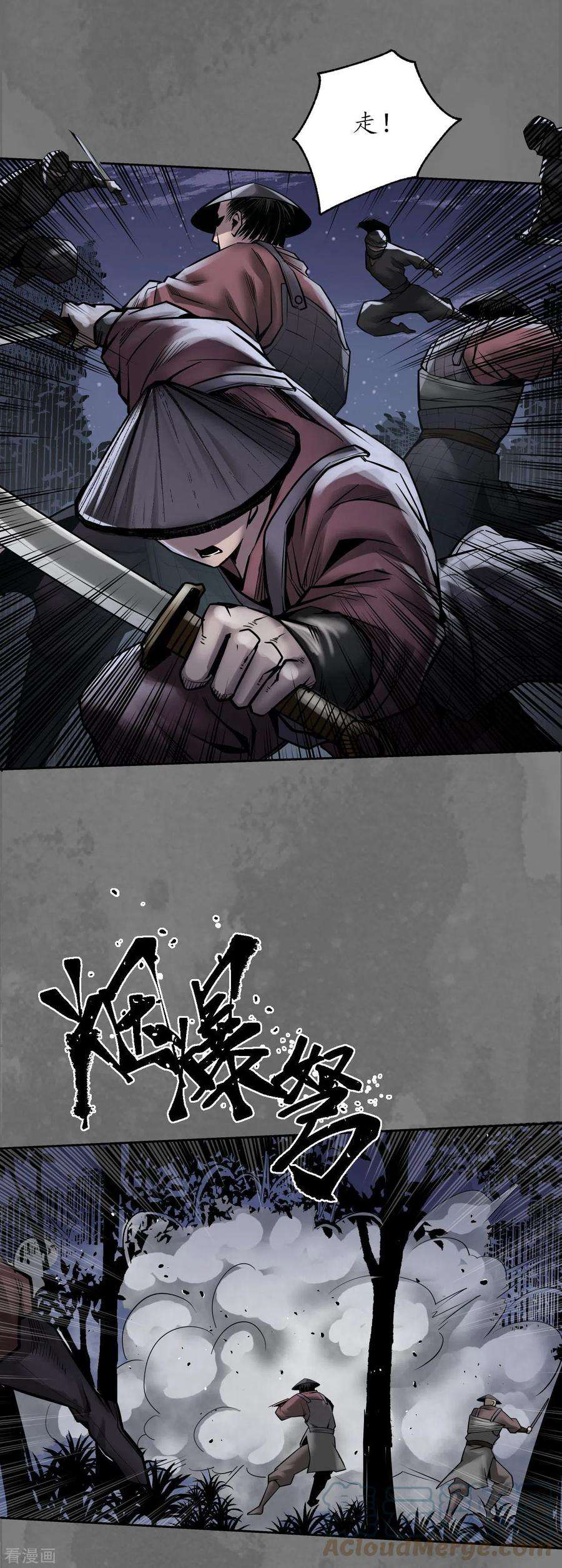 藏锋行171话 随车护送