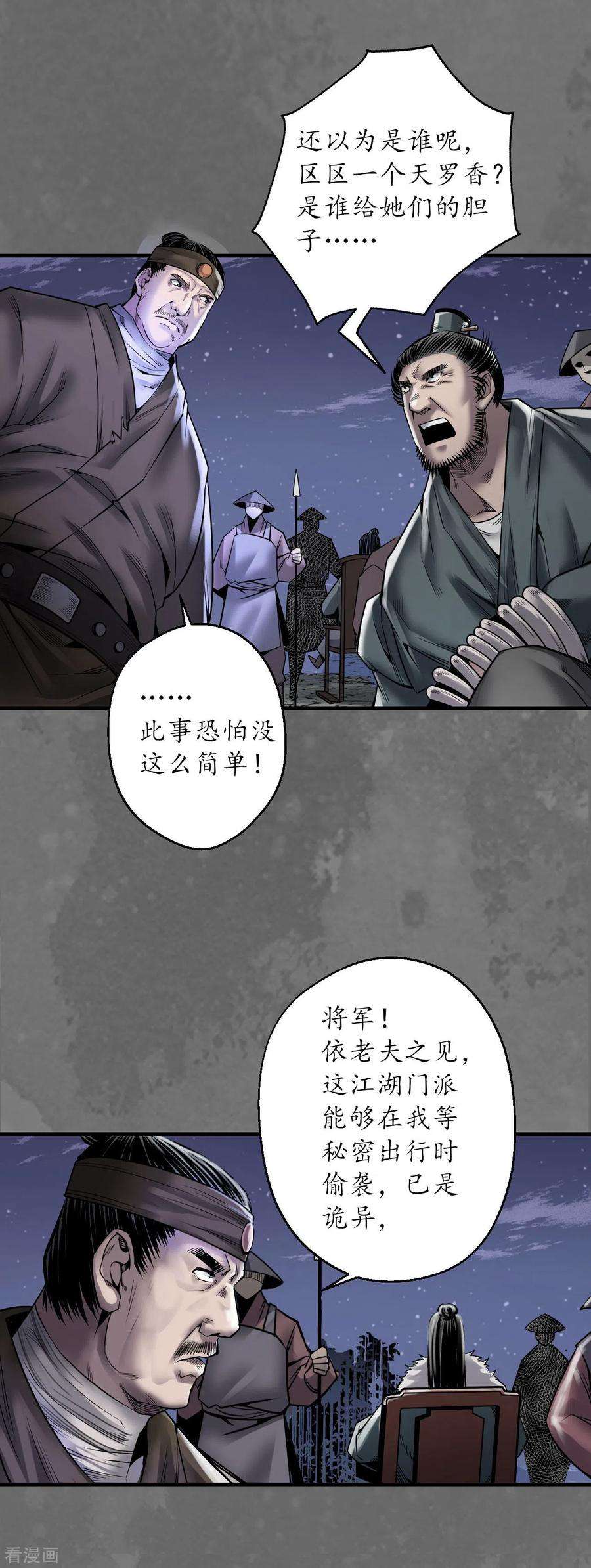 藏锋行171话 随车护送
