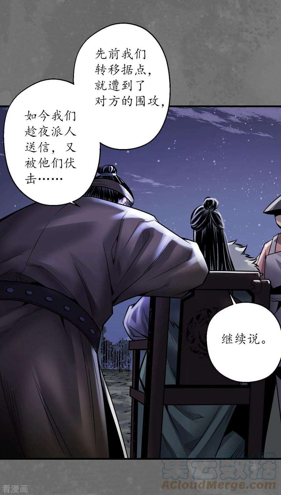 藏锋行171话 随车护送