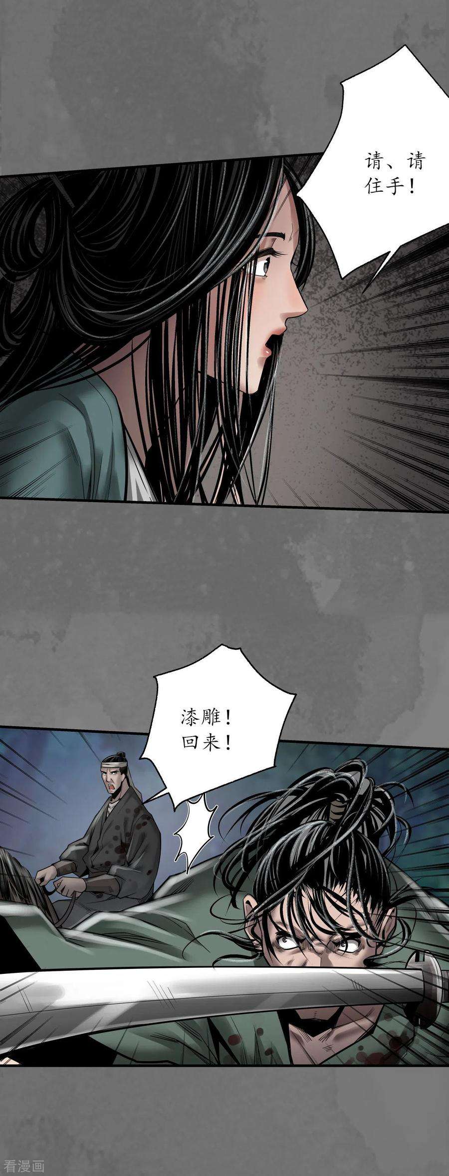 藏锋行171话 随车护送