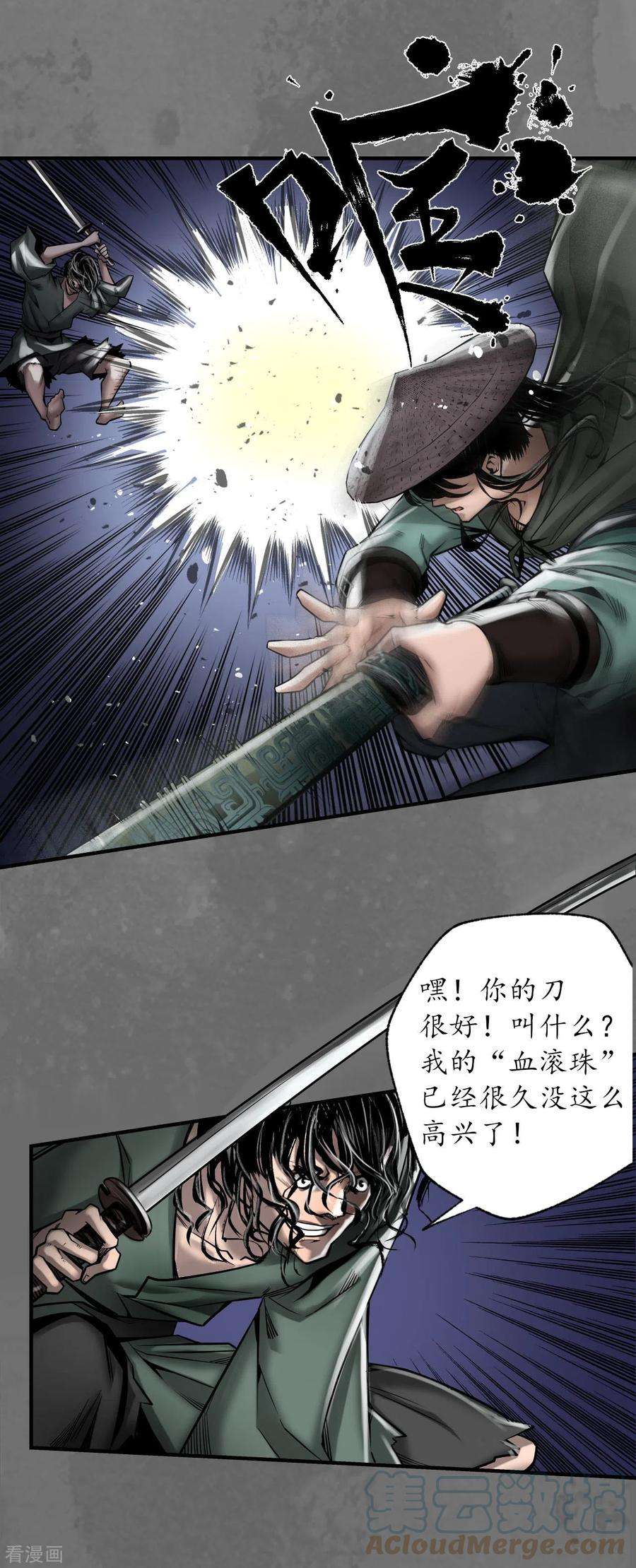 藏锋行171话 随车护送