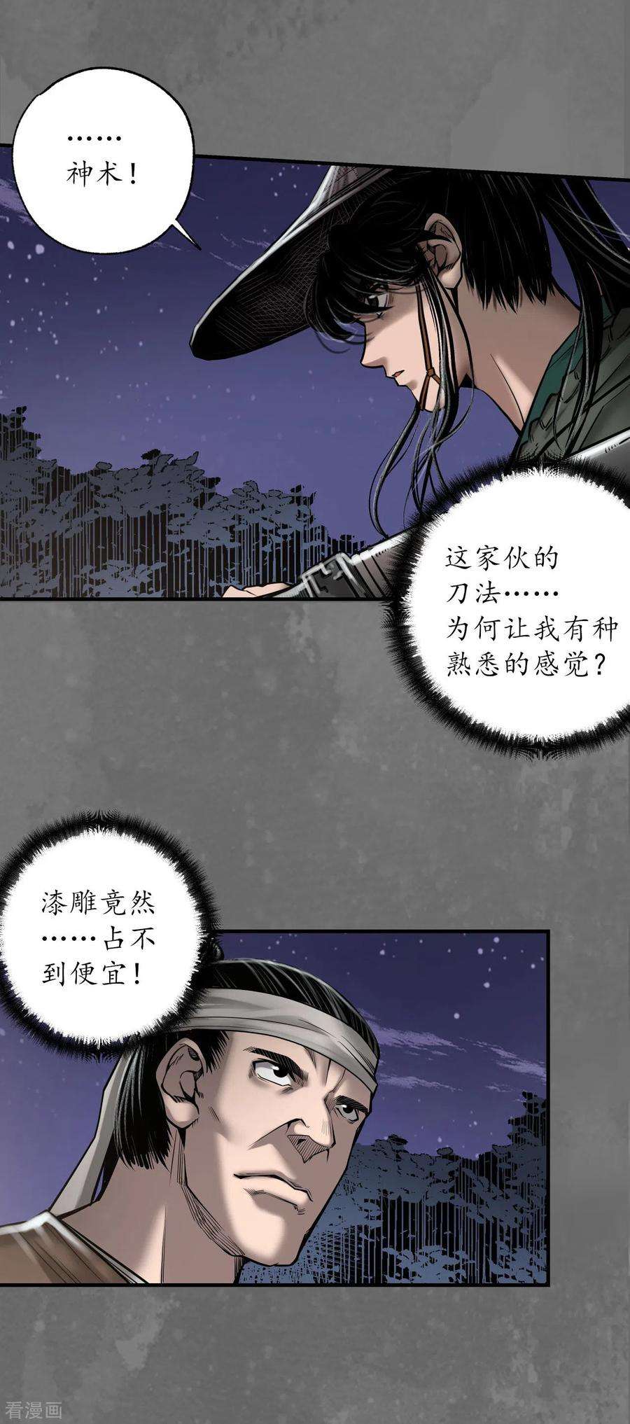 藏锋行171话 随车护送