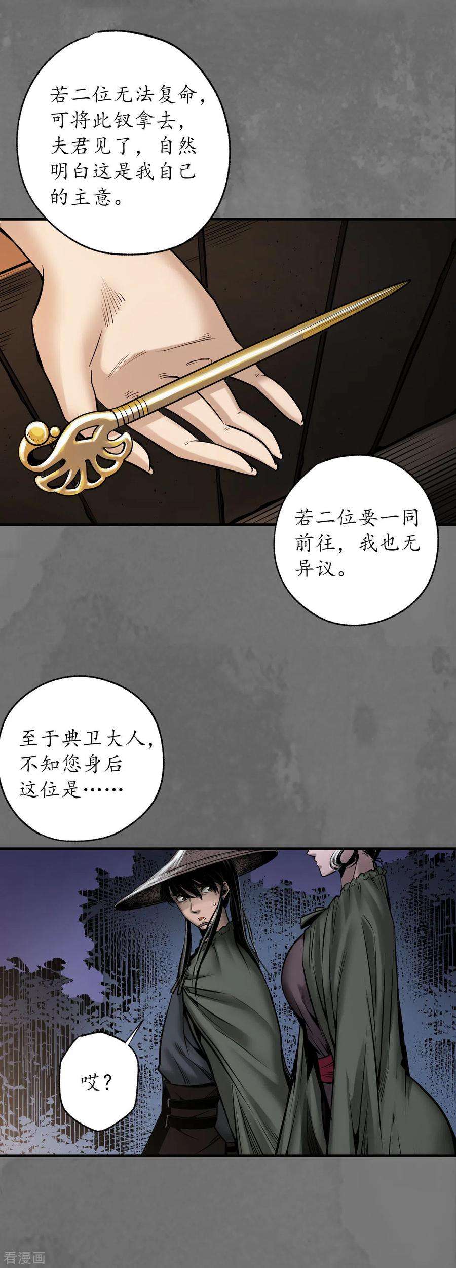 藏锋行171话 随车护送