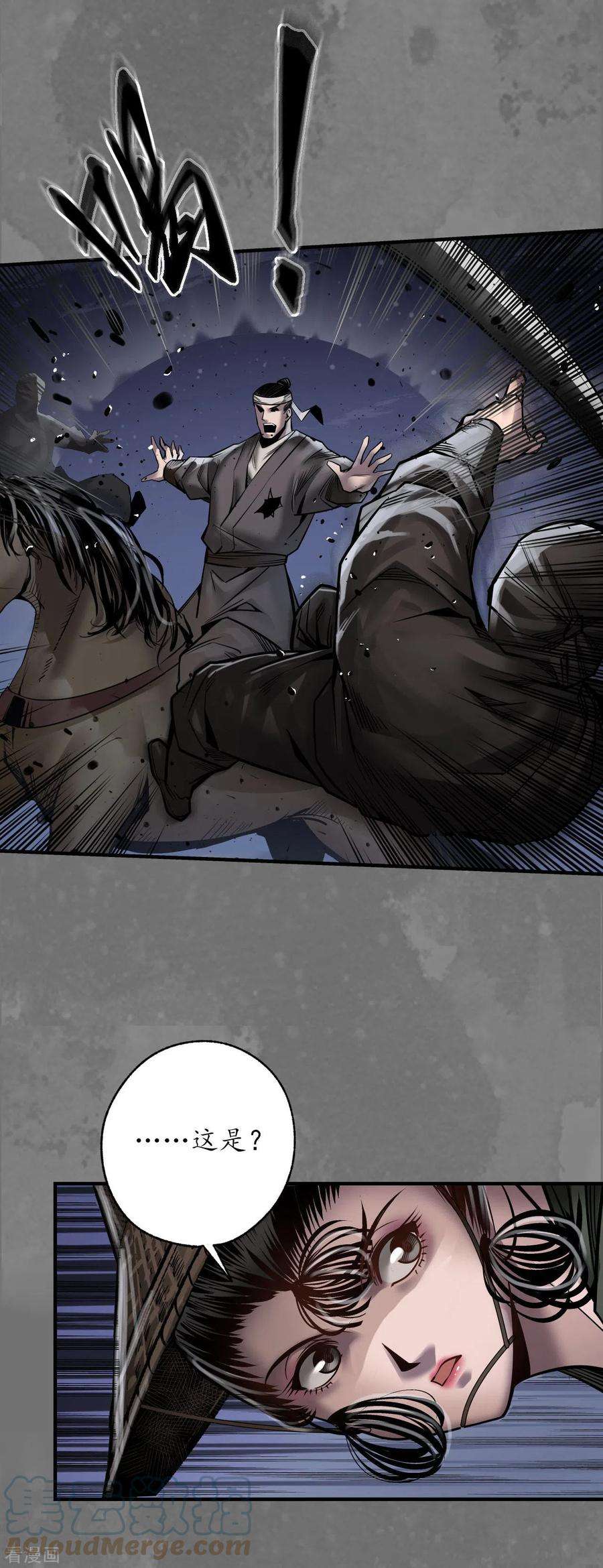 藏锋行172话 岳贼之徒