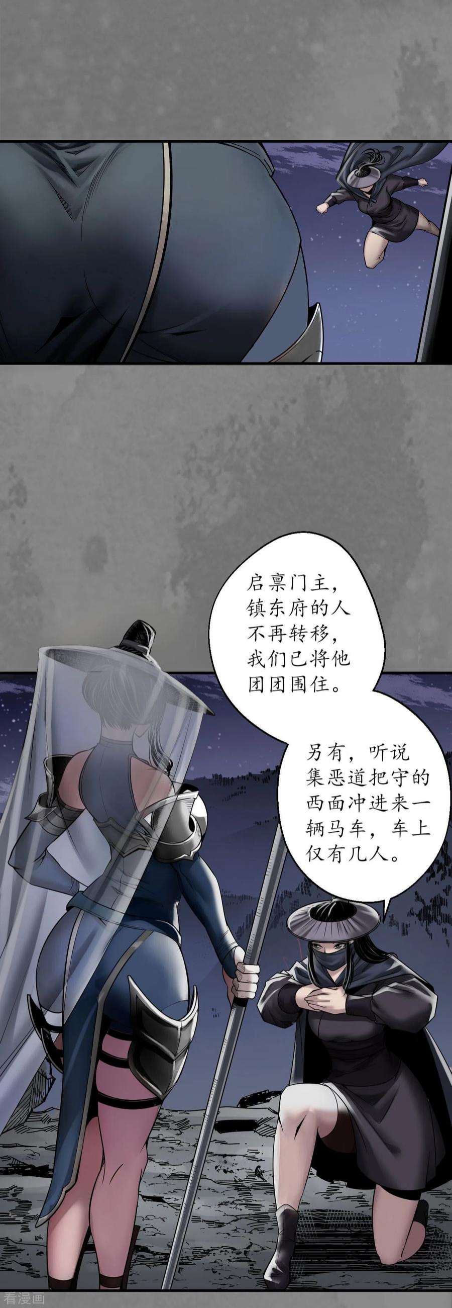 藏锋行173话 身份暴露