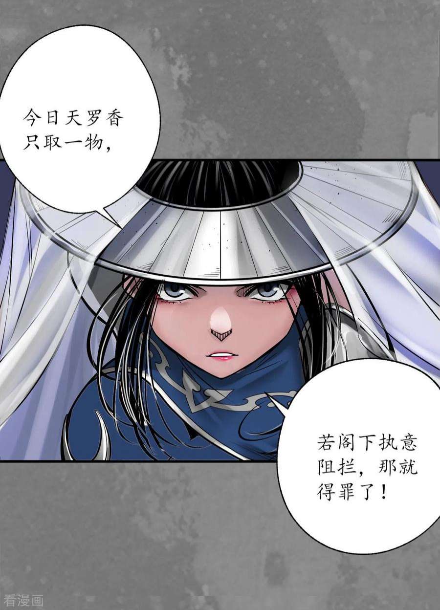 藏锋行173话 身份暴露