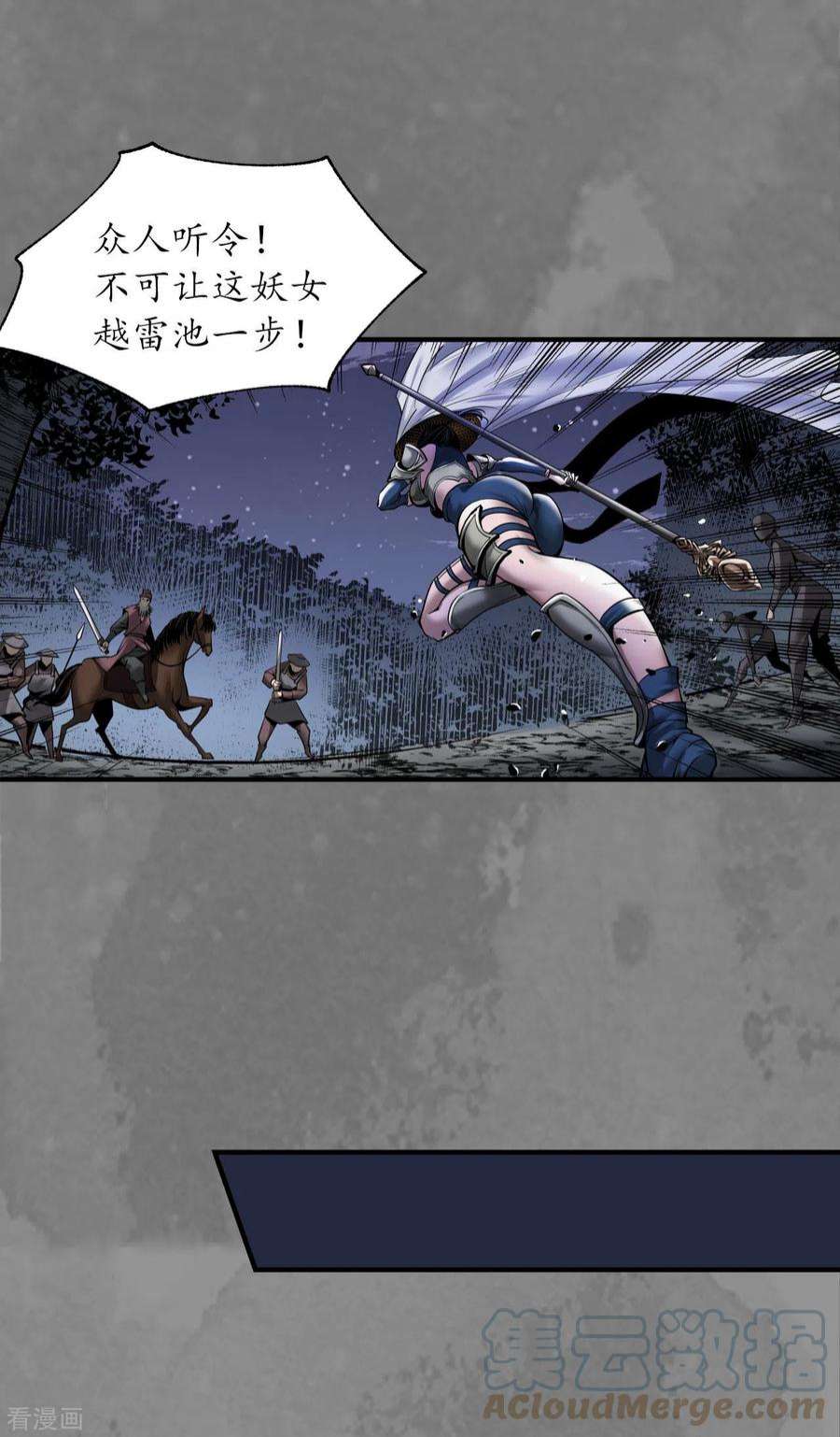 藏锋行173话 身份暴露