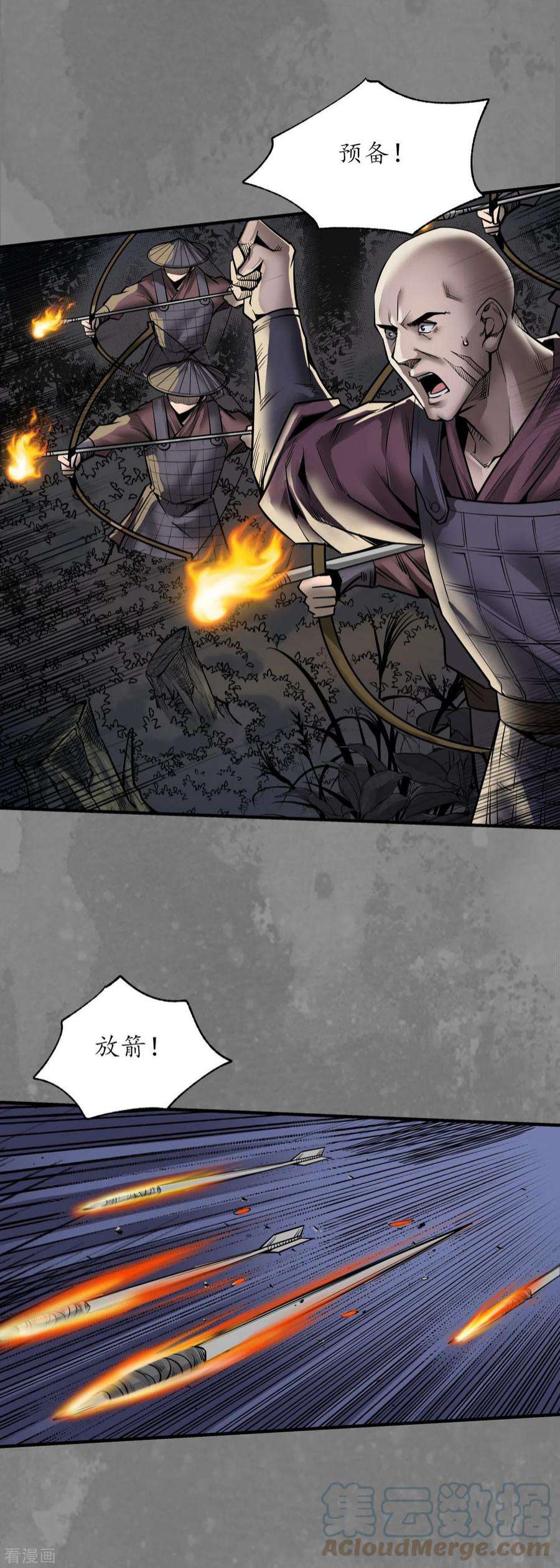 藏锋行173话 身份暴露