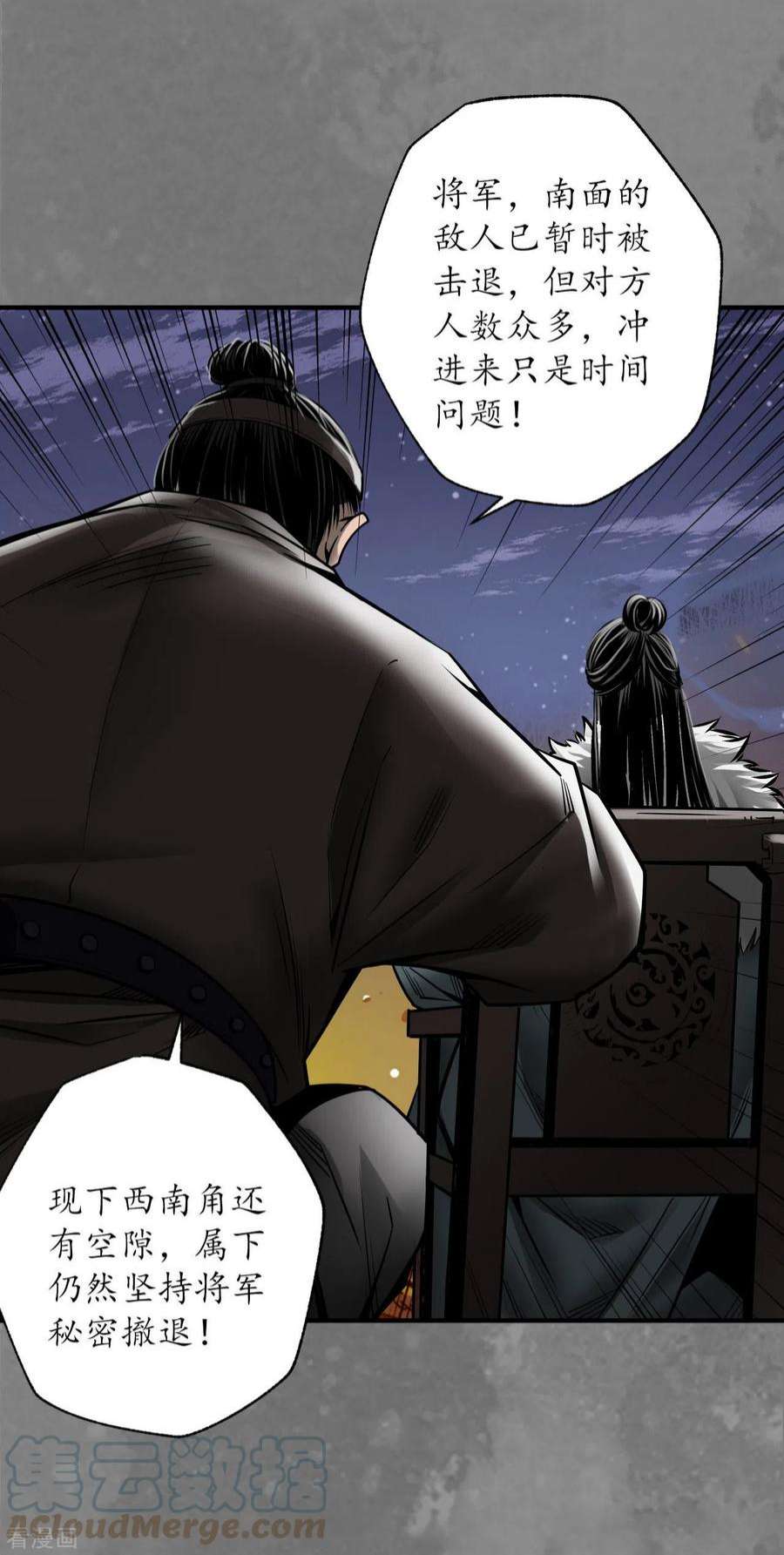 藏锋行173话 身份暴露