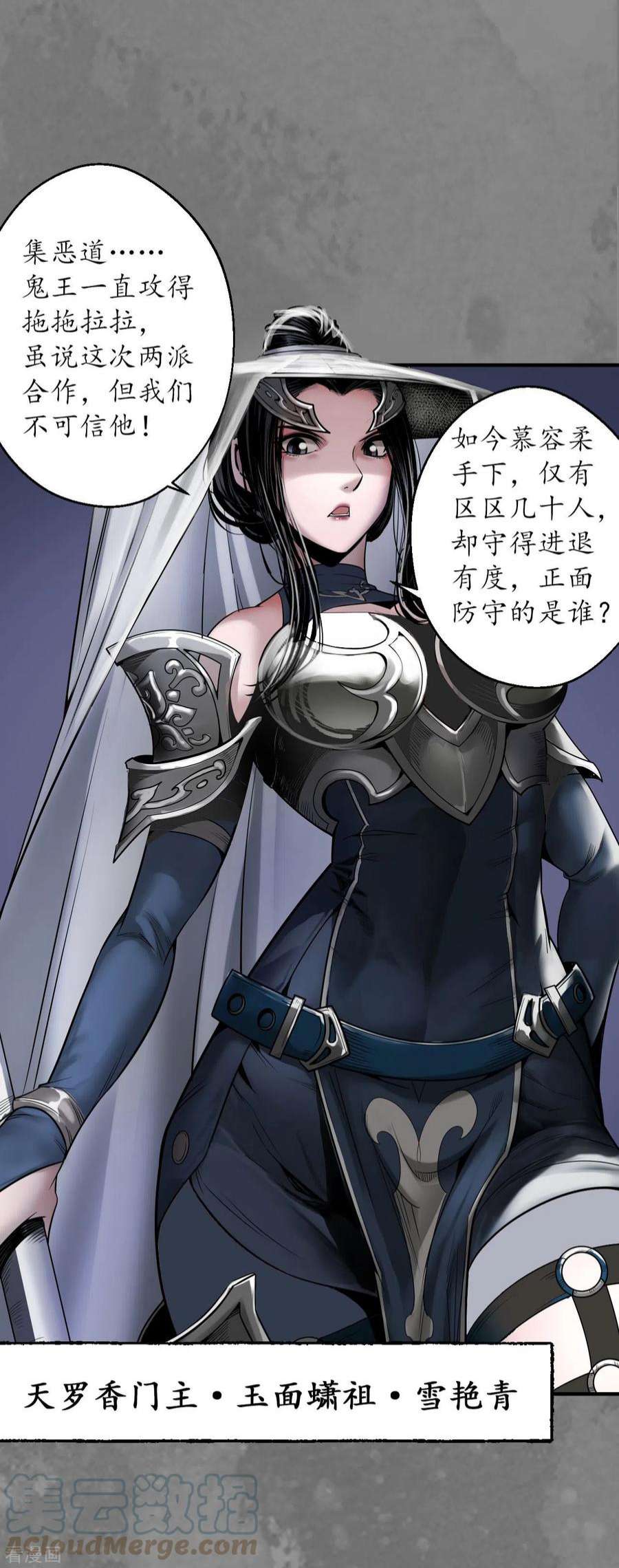 藏锋行173话 身份暴露