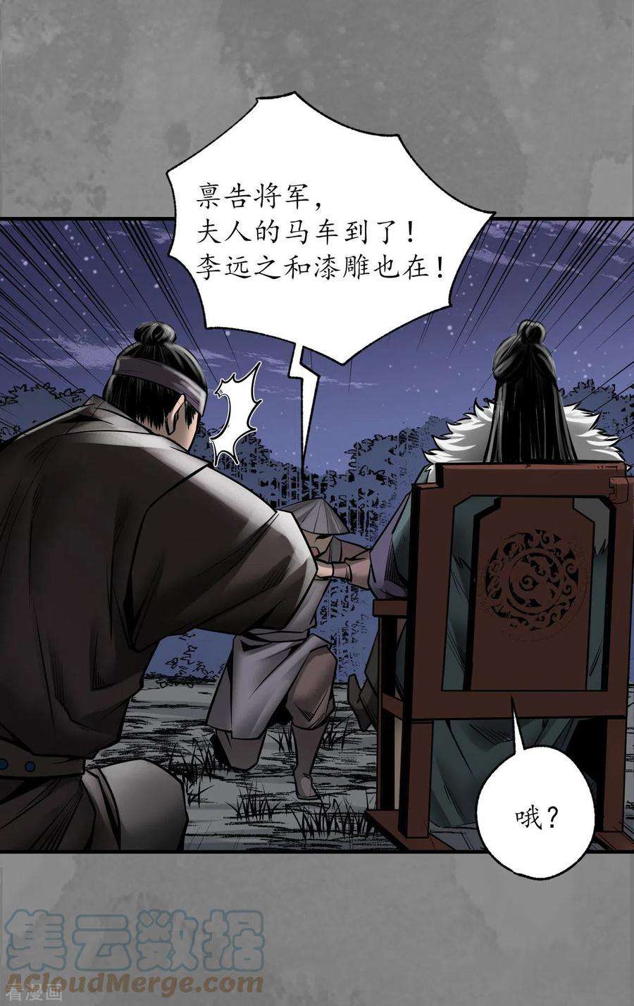 藏锋行173话 身份暴露