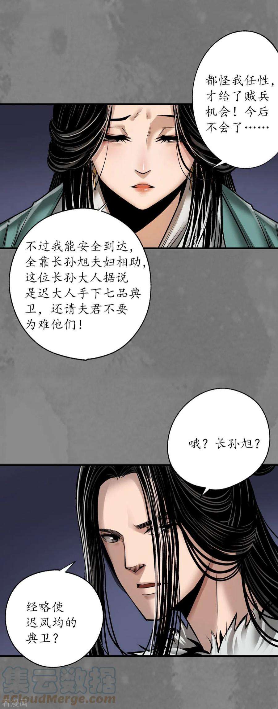 藏锋行173话 身份暴露