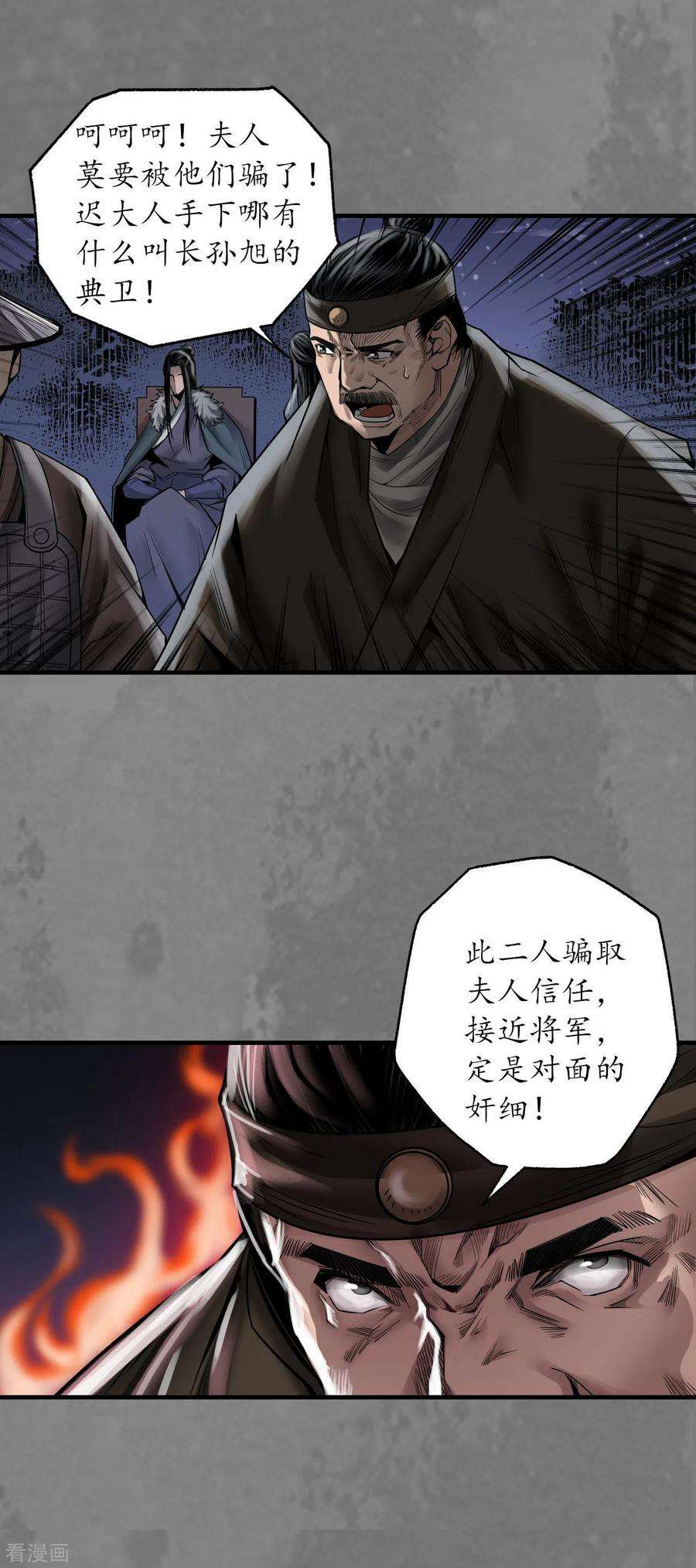 藏锋行173话 身份暴露