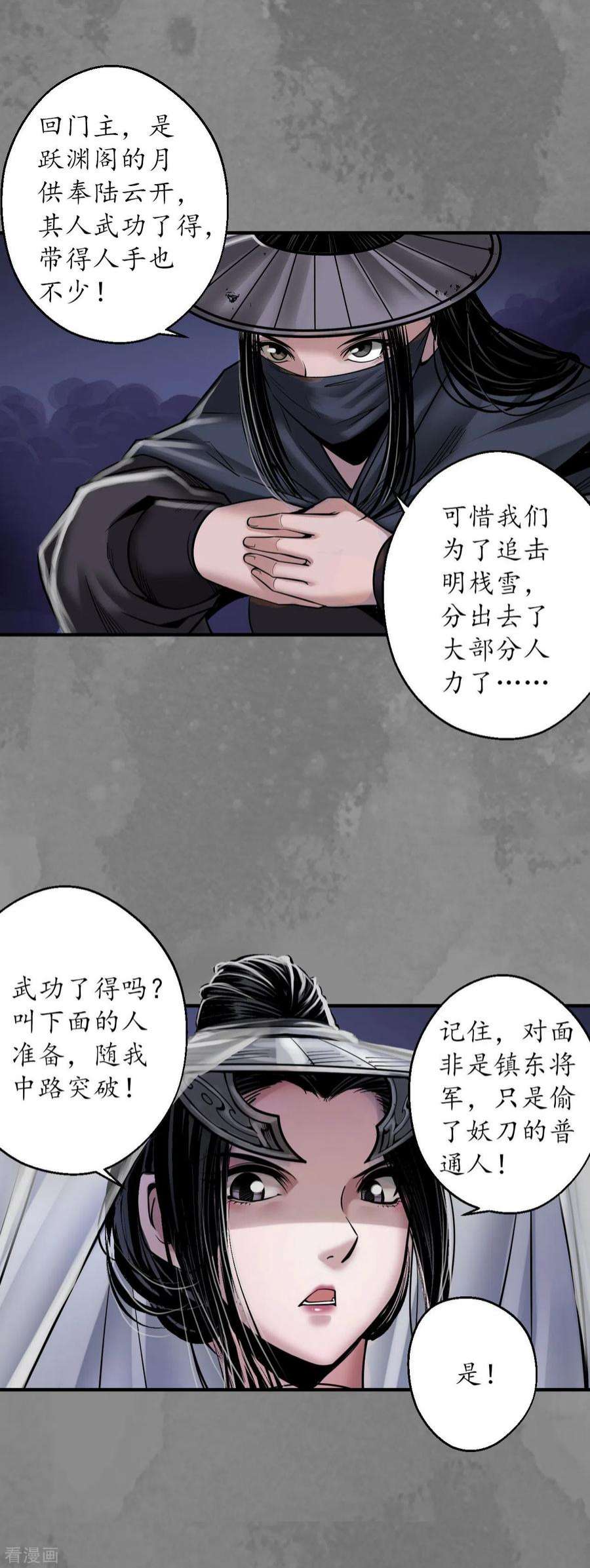 藏锋行173话 身份暴露