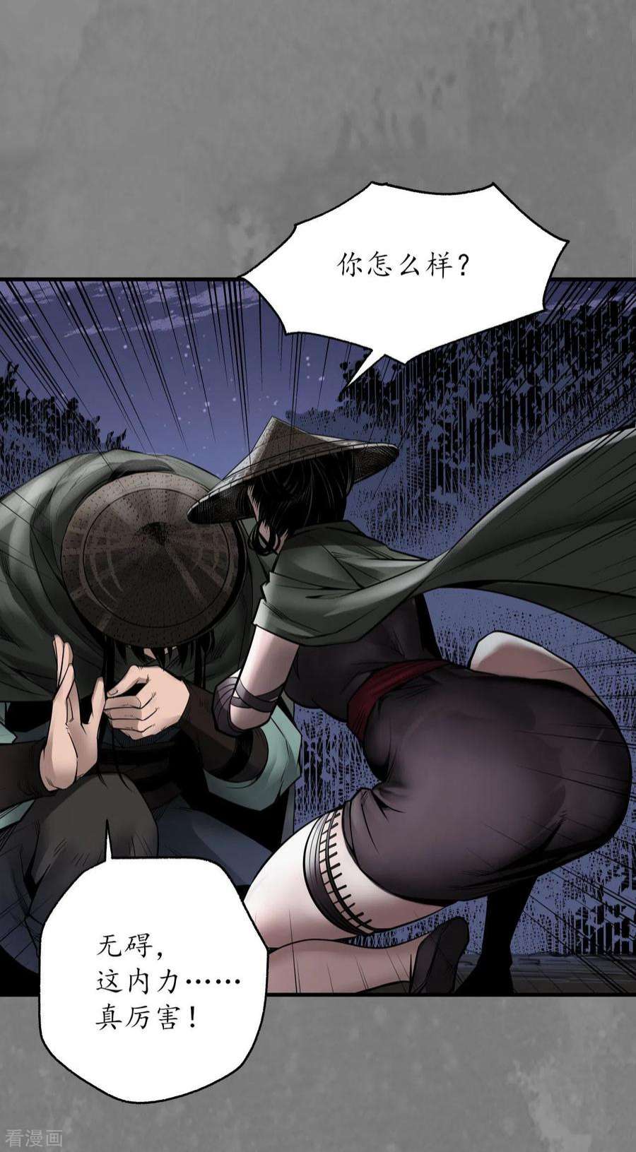 藏锋行173话 身份暴露