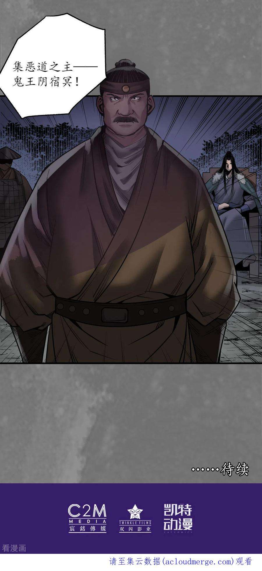 藏锋行173话 身份暴露