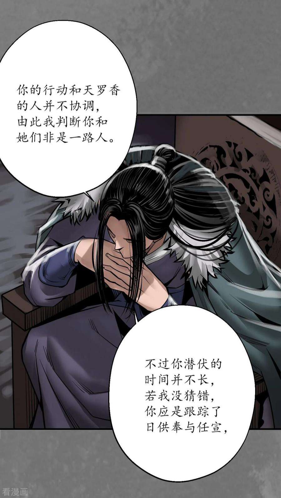 藏锋行174话 先擒裴烈