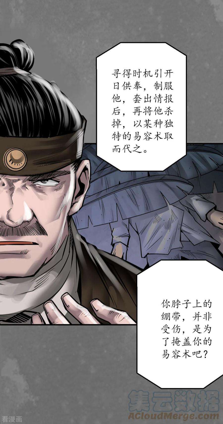 藏锋行174话 先擒裴烈