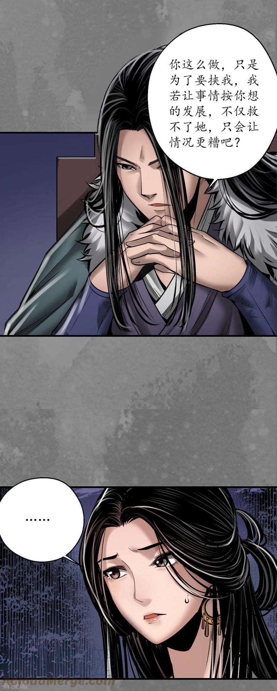 藏锋行174话 先擒裴烈