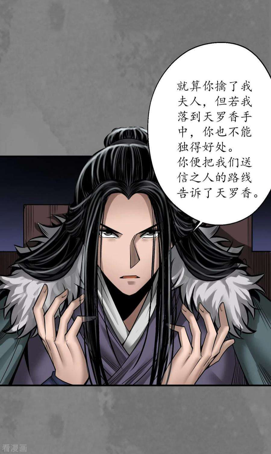 藏锋行174话 先擒裴烈