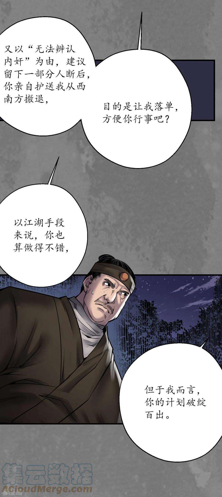 藏锋行174话 先擒裴烈