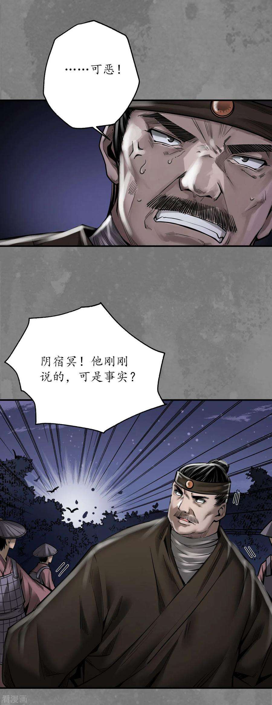 藏锋行174话 先擒裴烈