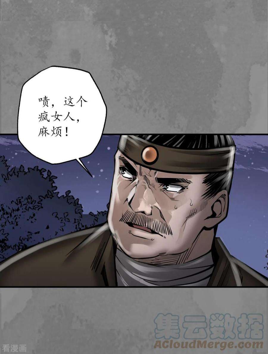 藏锋行174话 先擒裴烈