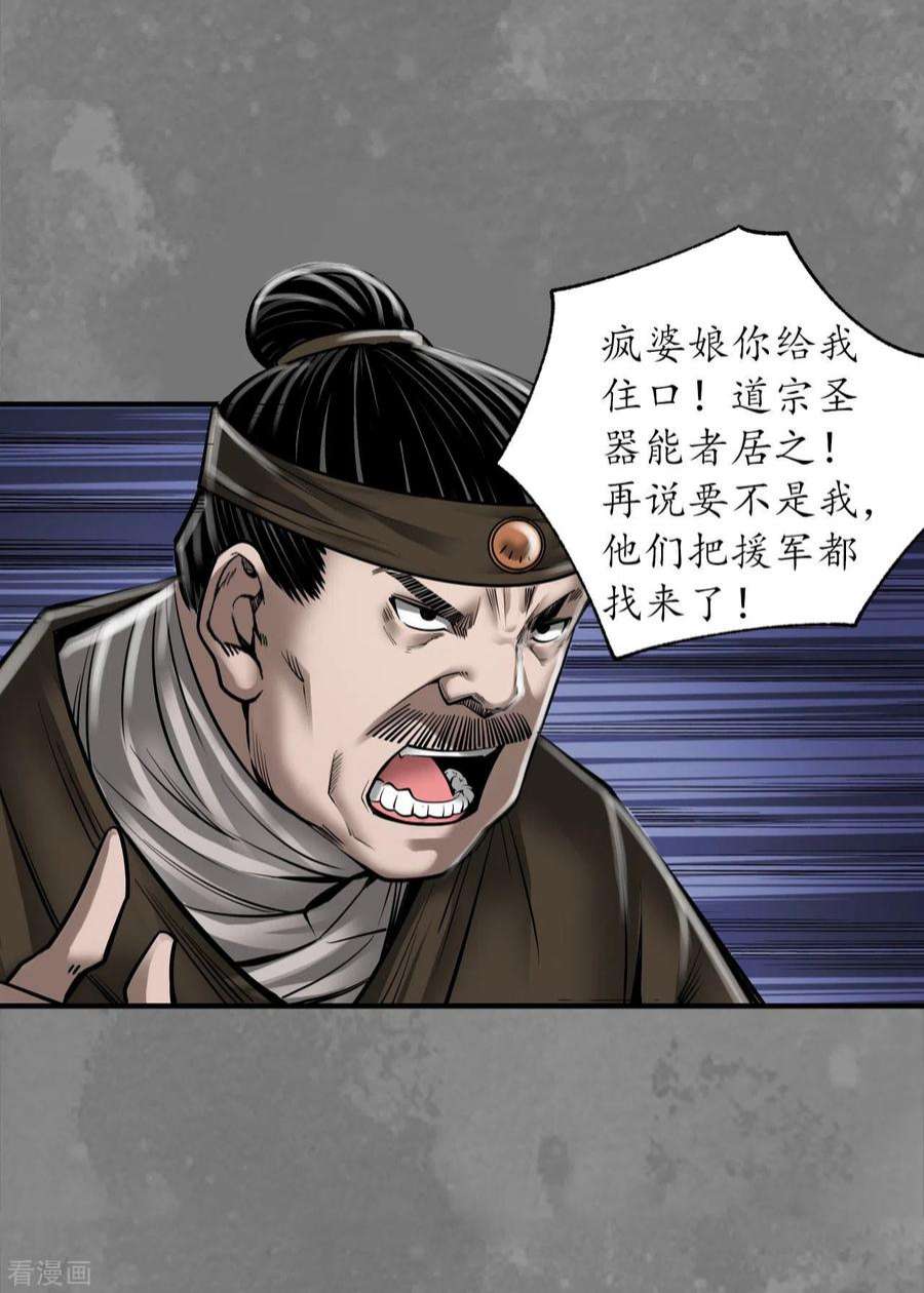 藏锋行174话 先擒裴烈