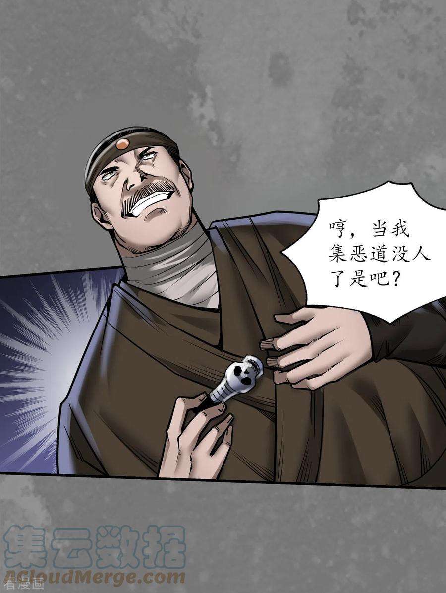 藏锋行174话 先擒裴烈