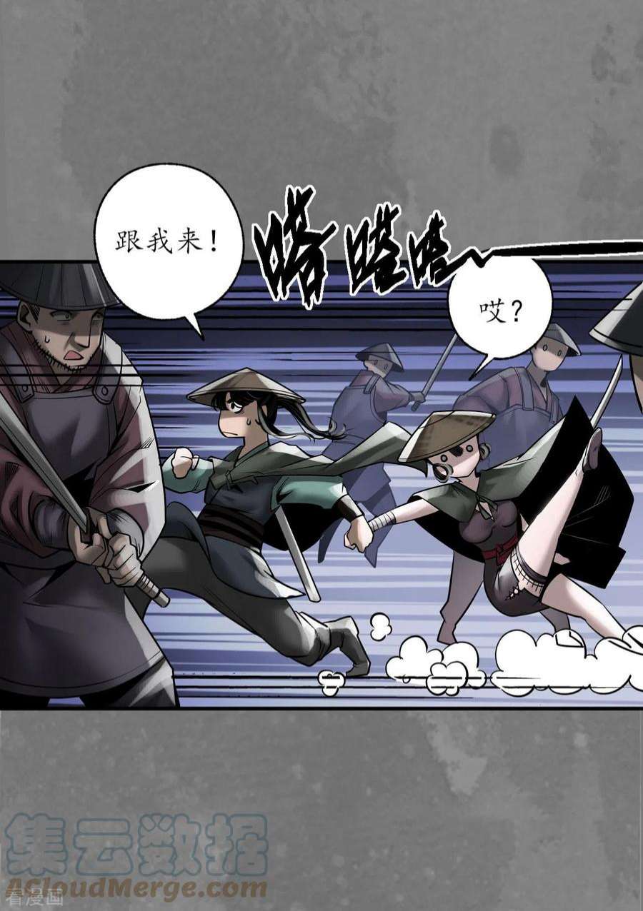 藏锋行174话 先擒裴烈