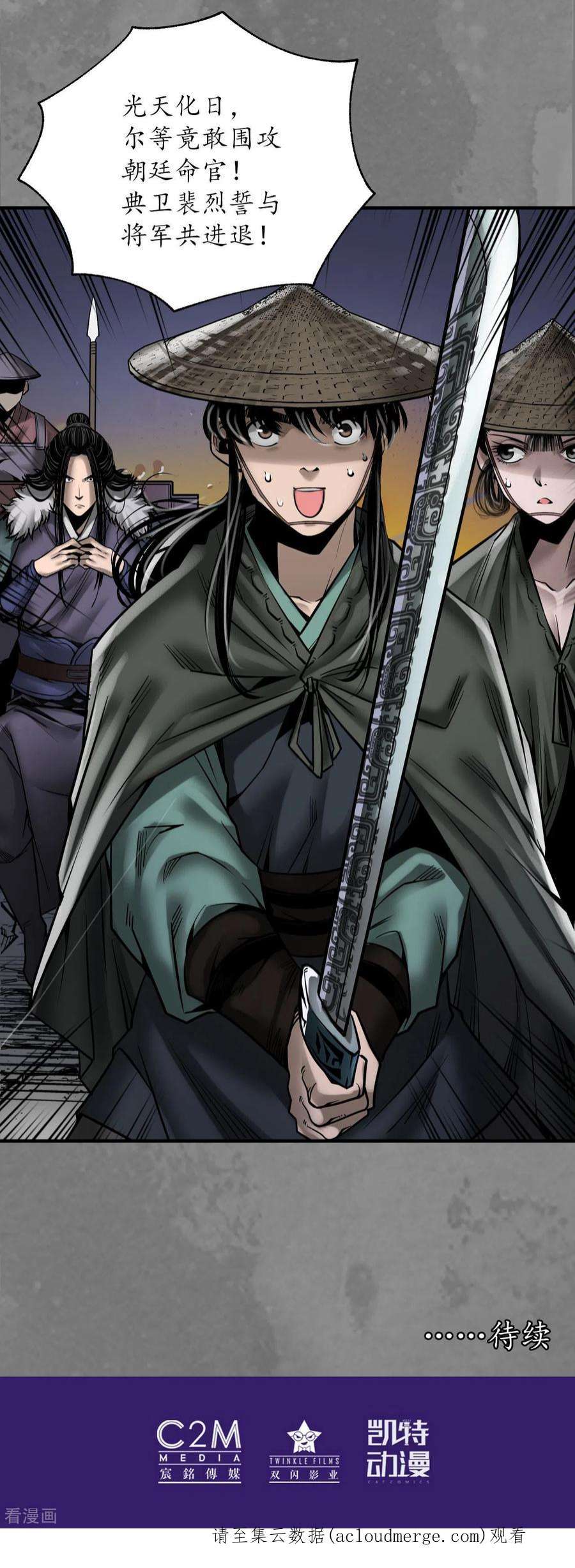 藏锋行174话 先擒裴烈