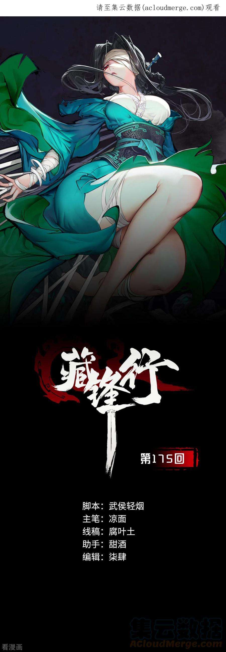 藏锋行175话 释出诚意