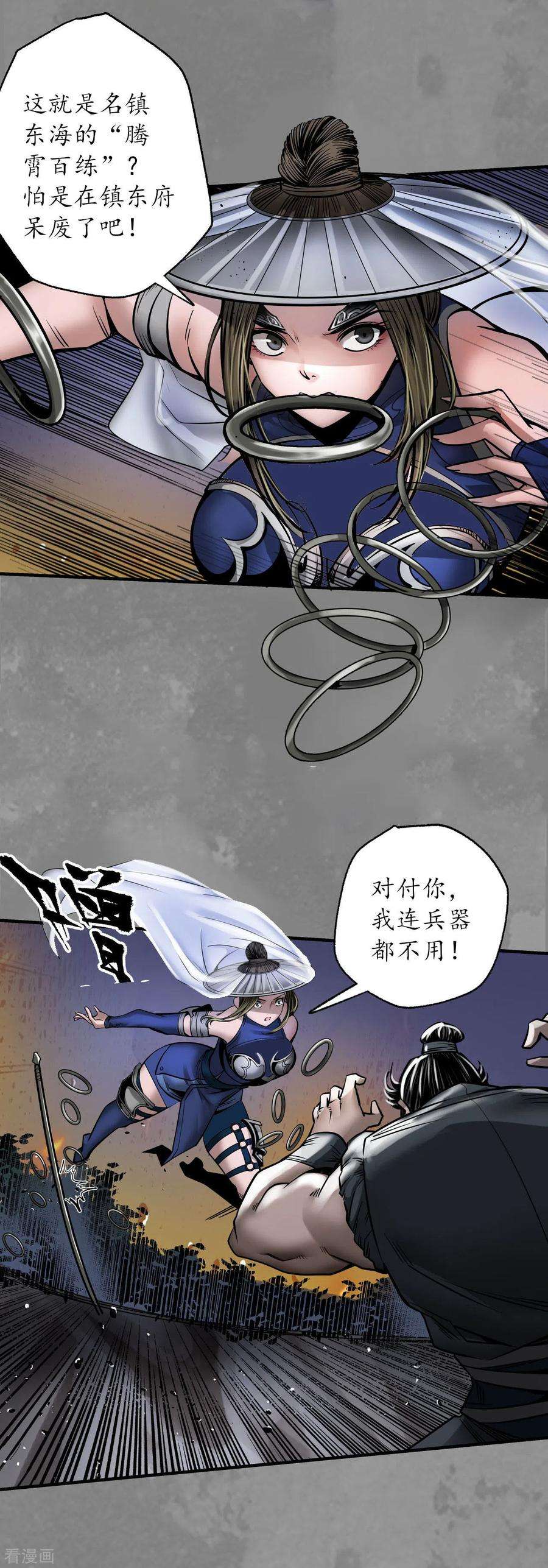 藏锋行175话 释出诚意
