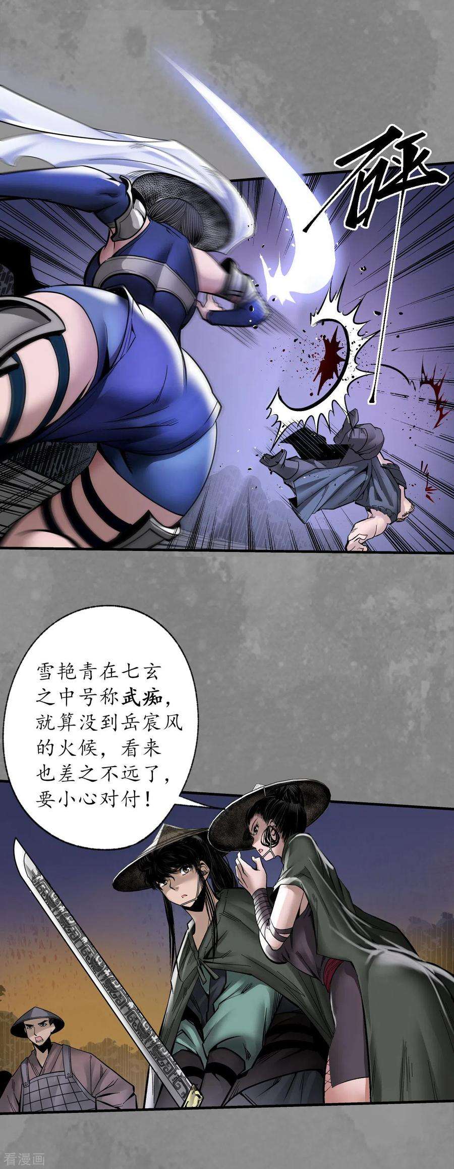 藏锋行175话 释出诚意