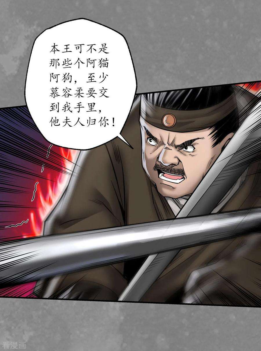 藏锋行175话 释出诚意