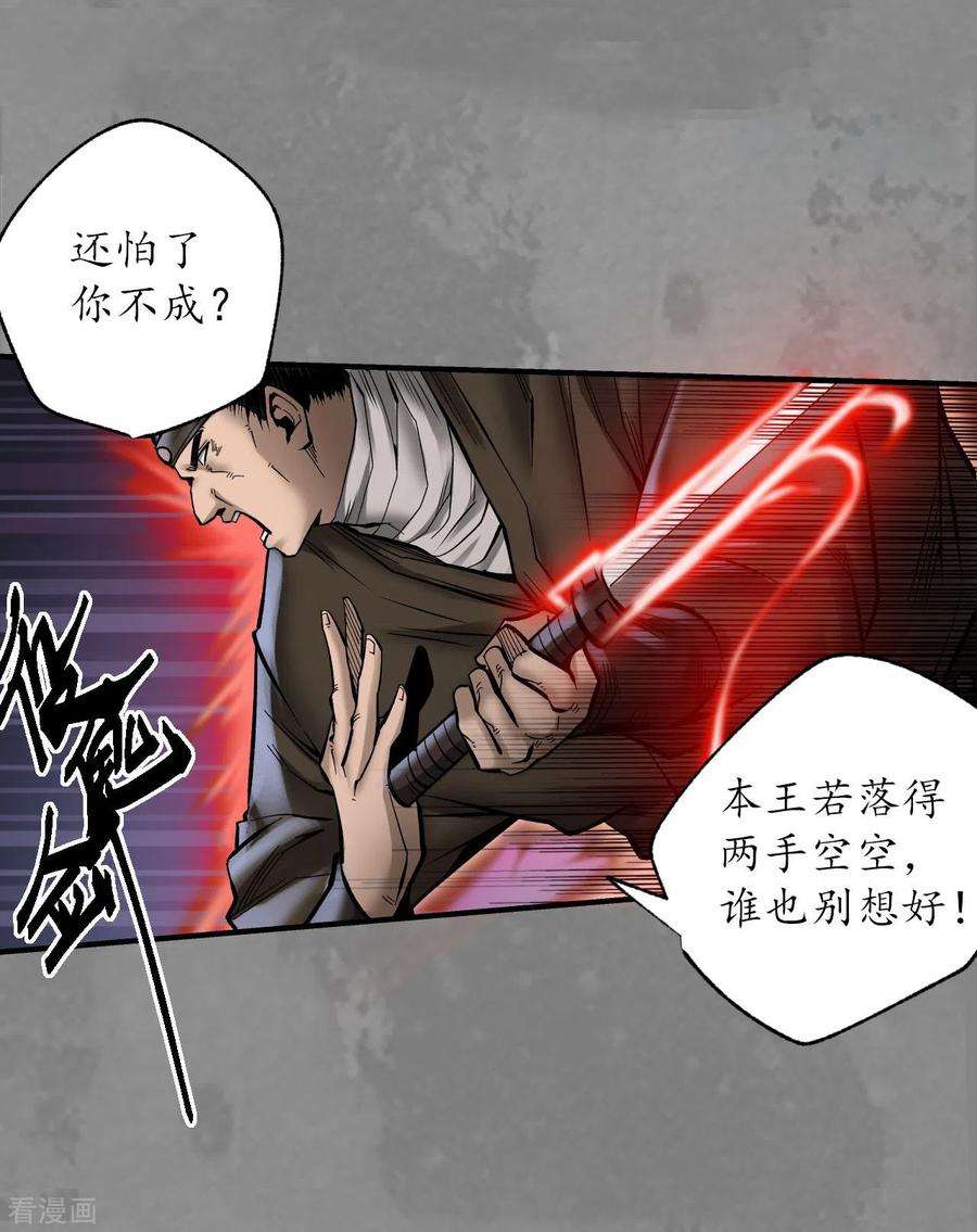 藏锋行175话 释出诚意