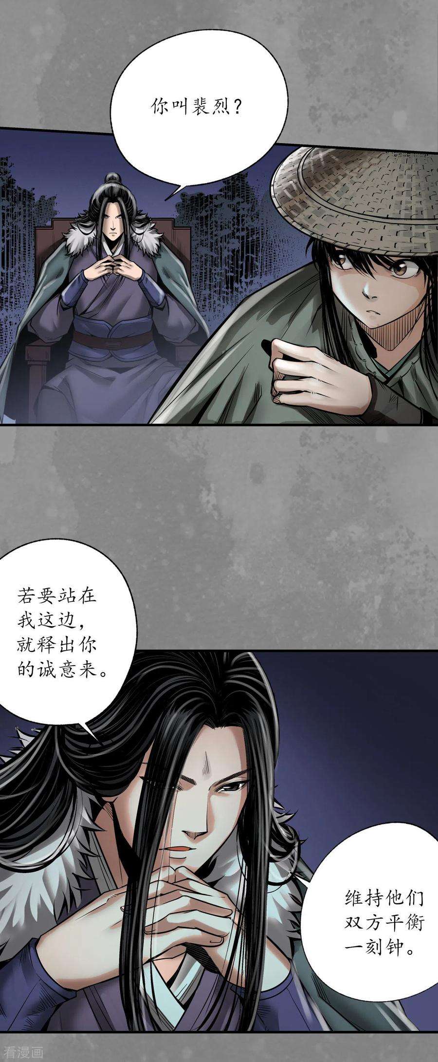 藏锋行175话 释出诚意