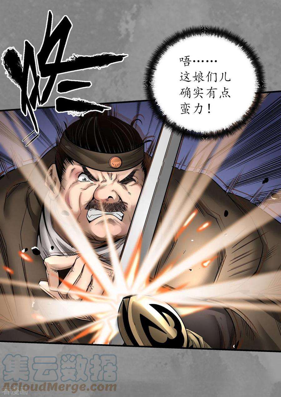 藏锋行175话 释出诚意