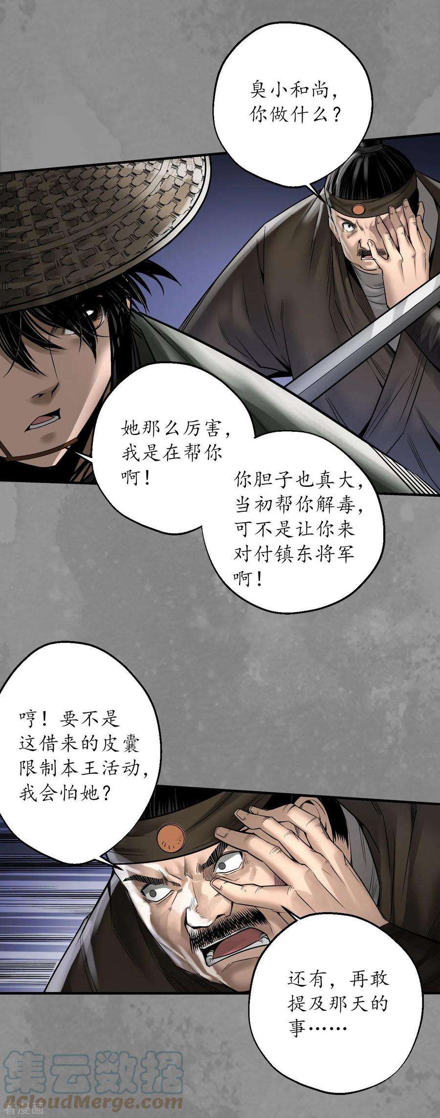 藏锋行175话 释出诚意