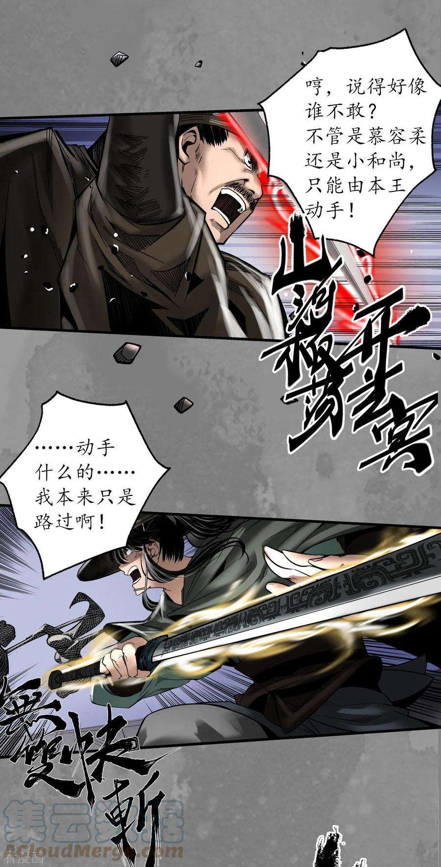 藏锋行175话 释出诚意