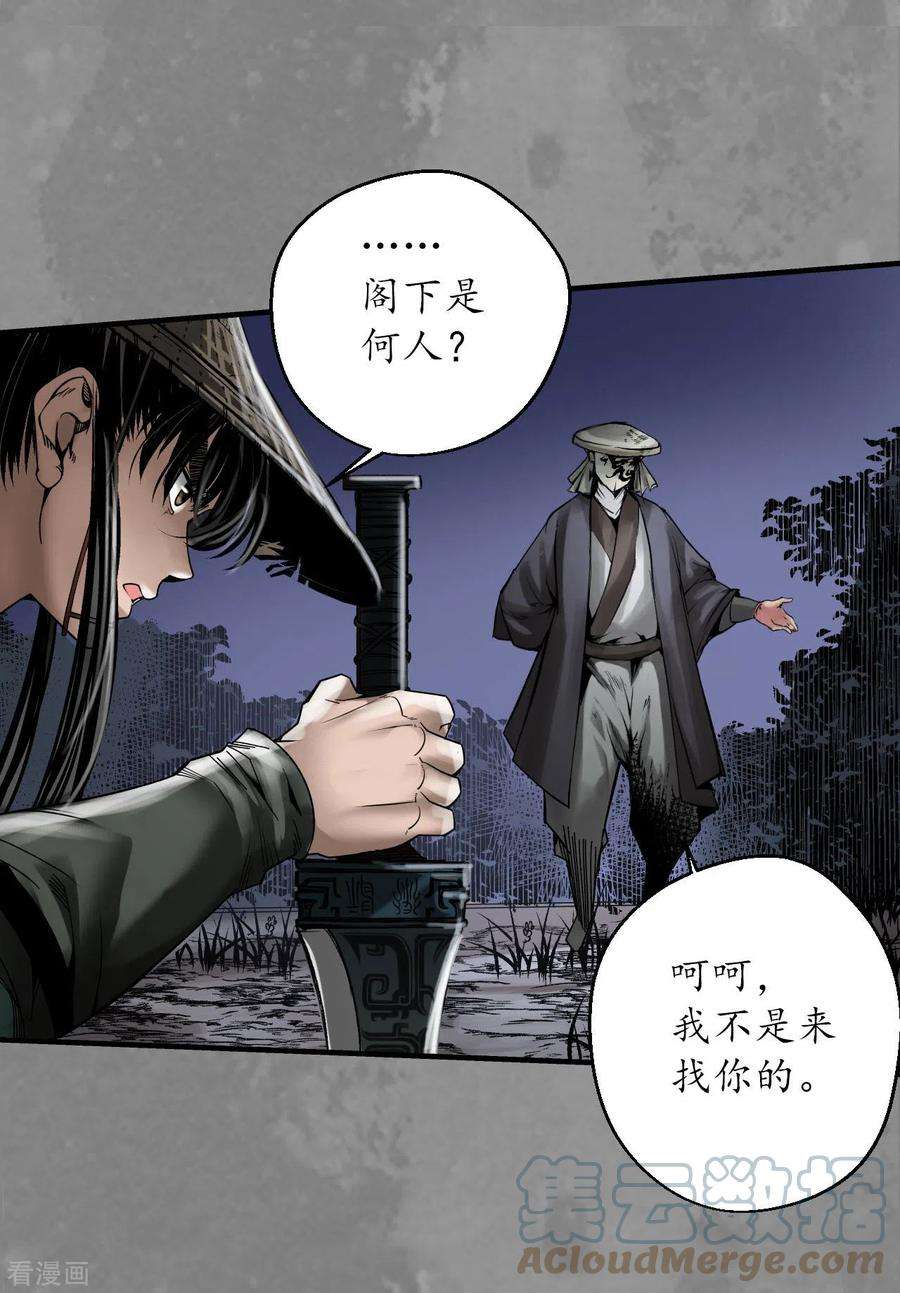 藏锋行175话 释出诚意